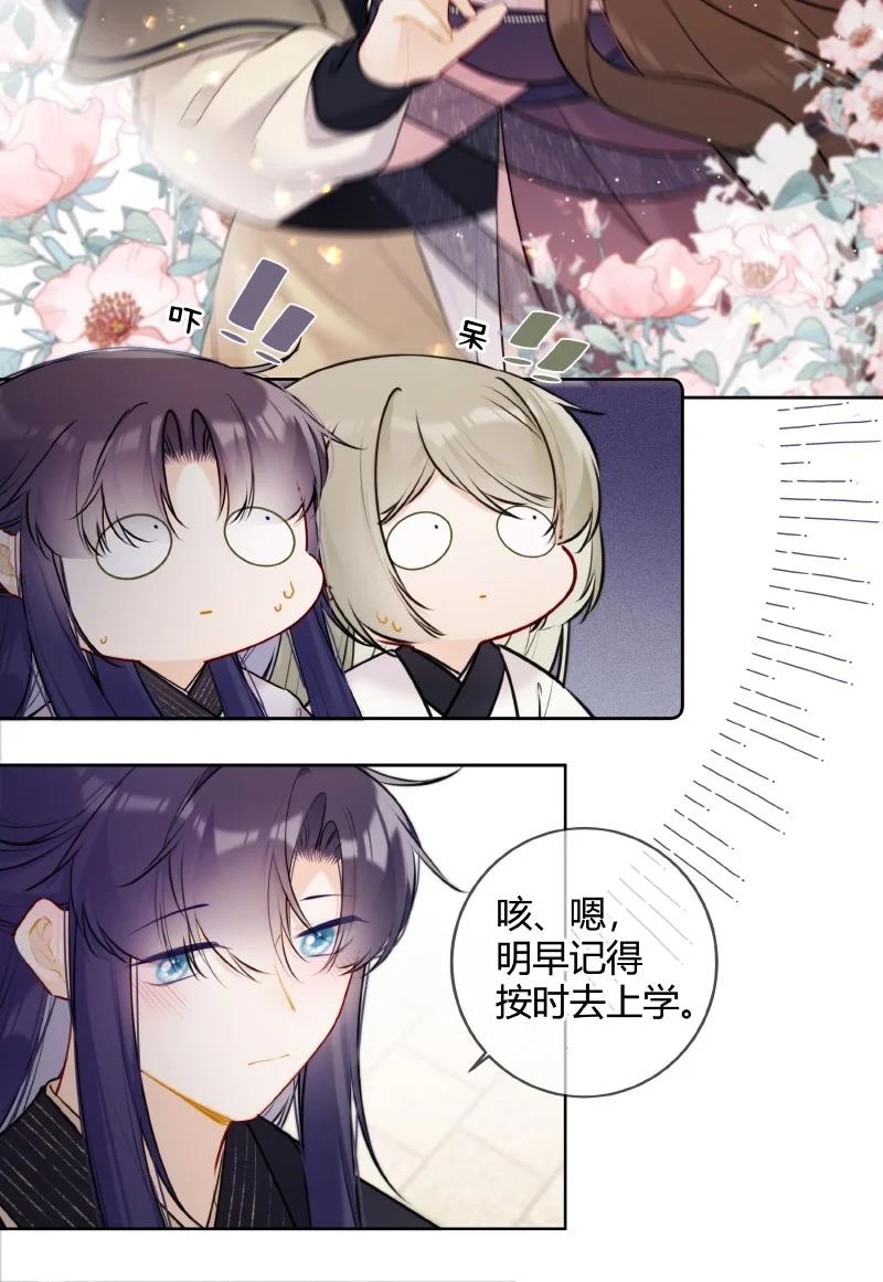 《太子有位心上人》066 母妃尝尝荷花酥 第6页
