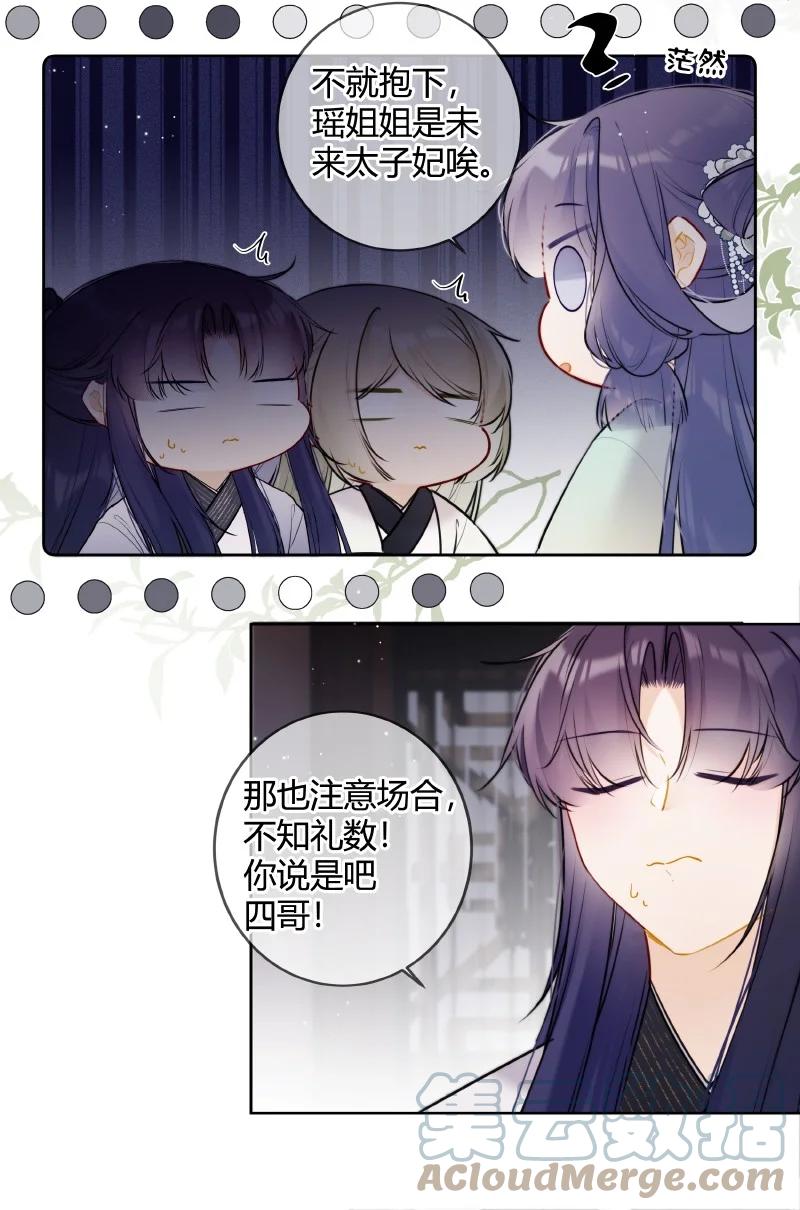 《太子有位心上人》066 母妃尝尝荷花酥 第9页