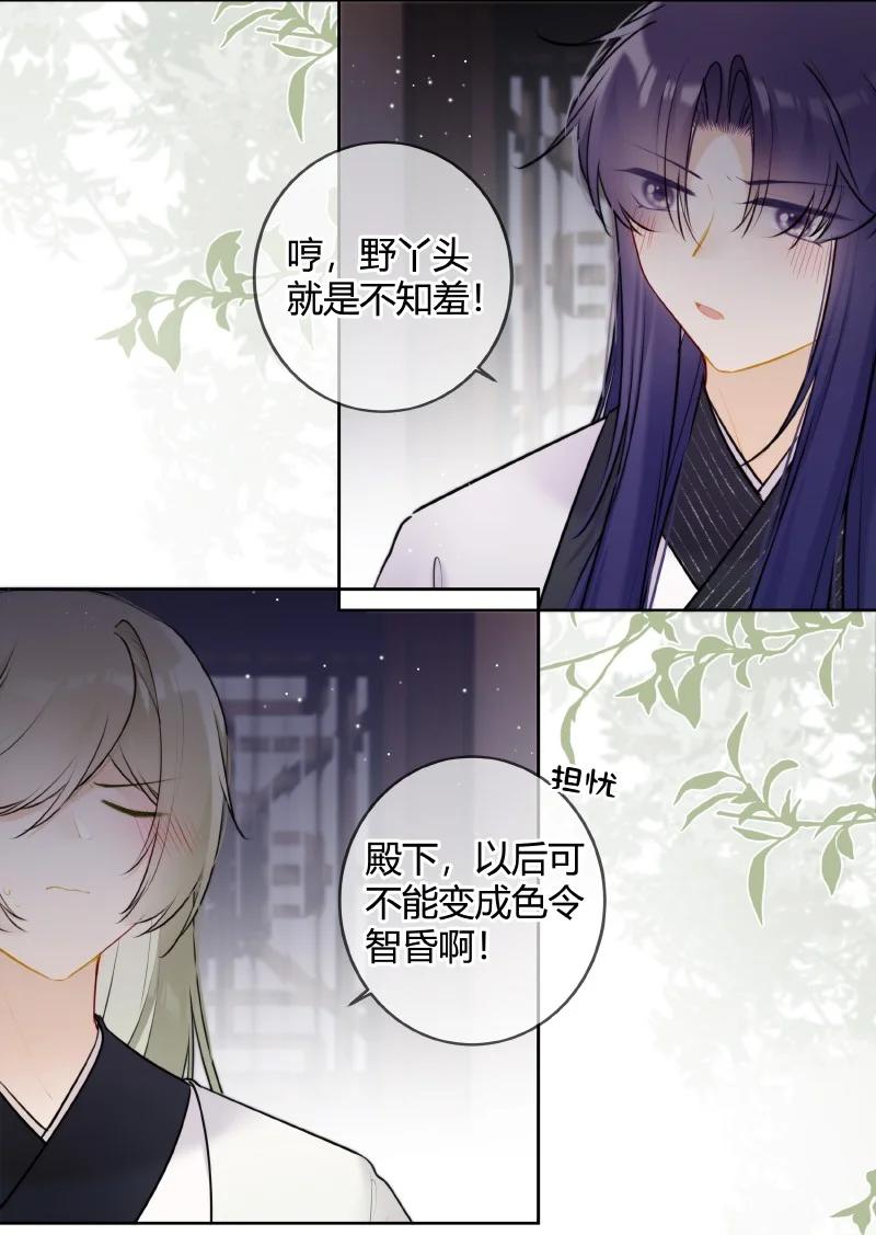 《太子有位心上人》066 母妃尝尝荷花酥 第8页