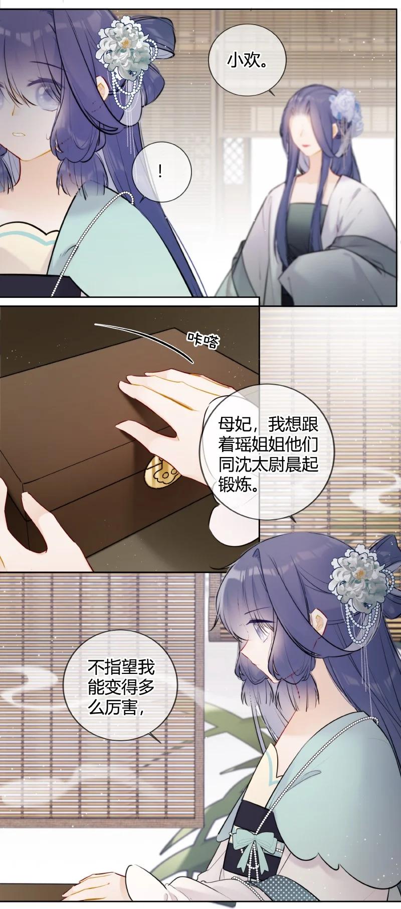 《太子有位心上人》066 母妃尝尝荷花酥 第14页