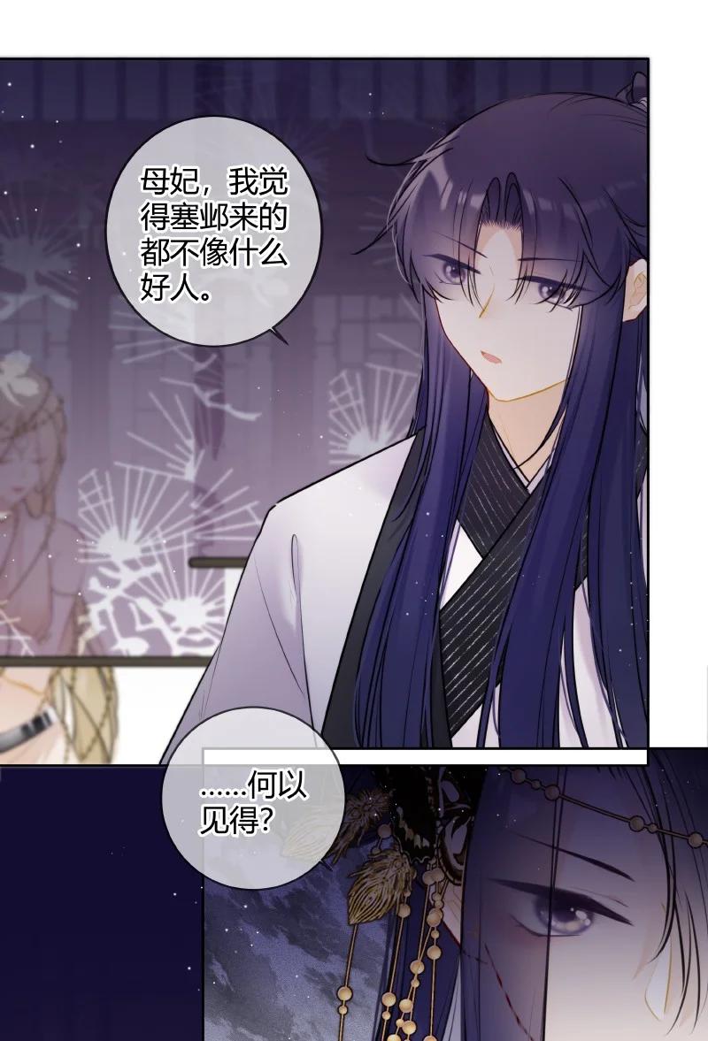 《太子有位心上人》066 母妃尝尝荷花酥 第20页