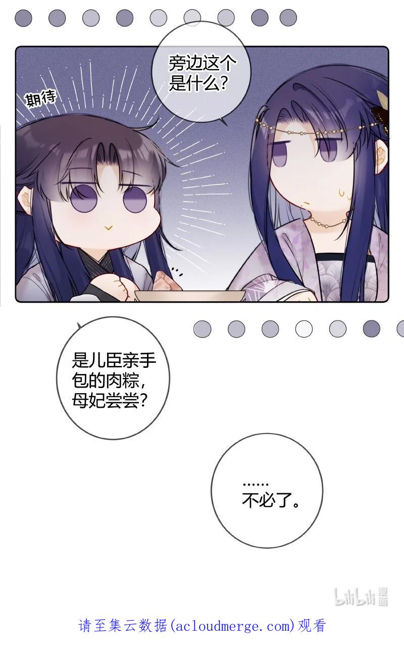 《太子有位心上人》066 母妃尝尝荷花酥 第24页