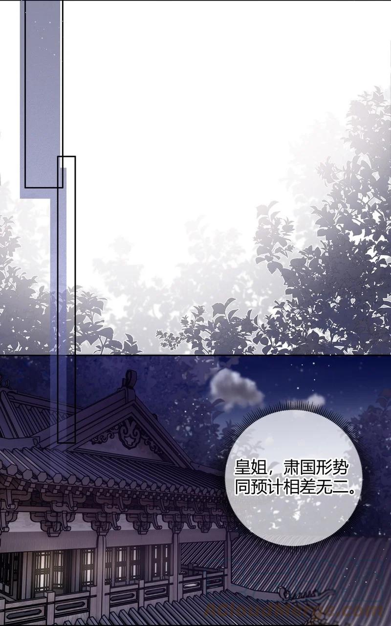 《太子有位心上人》067 丞相这是挑事啊 第19页