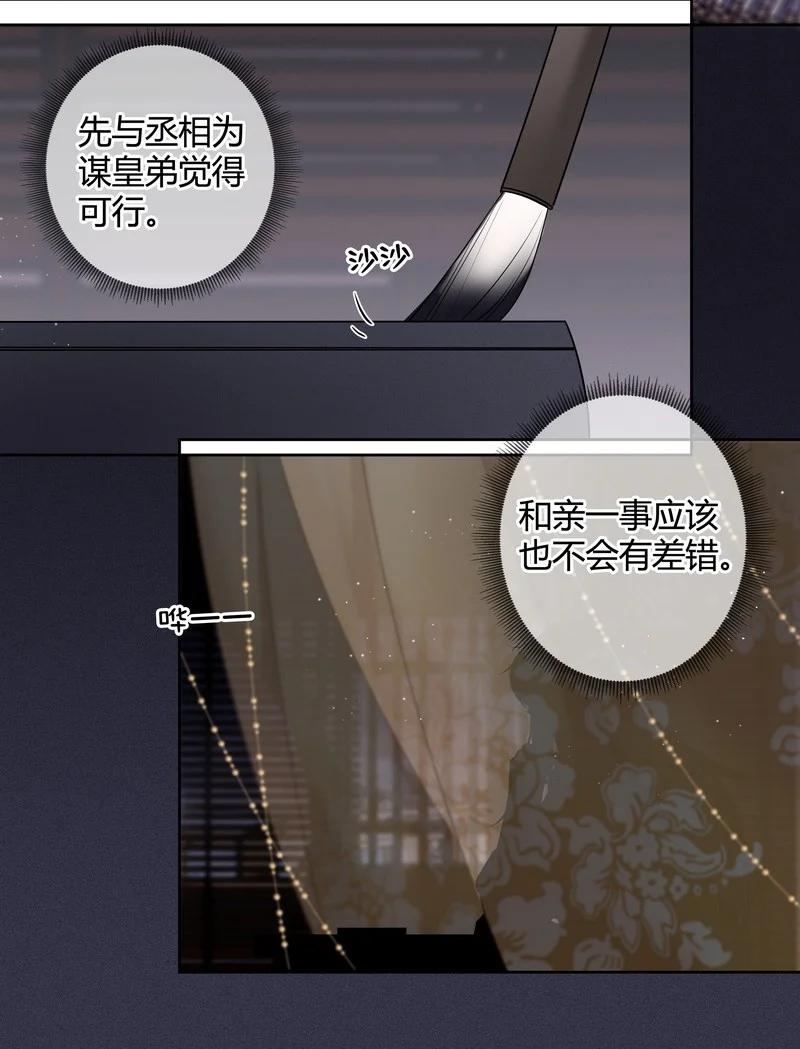 《太子有位心上人》067 丞相这是挑事啊 第20页