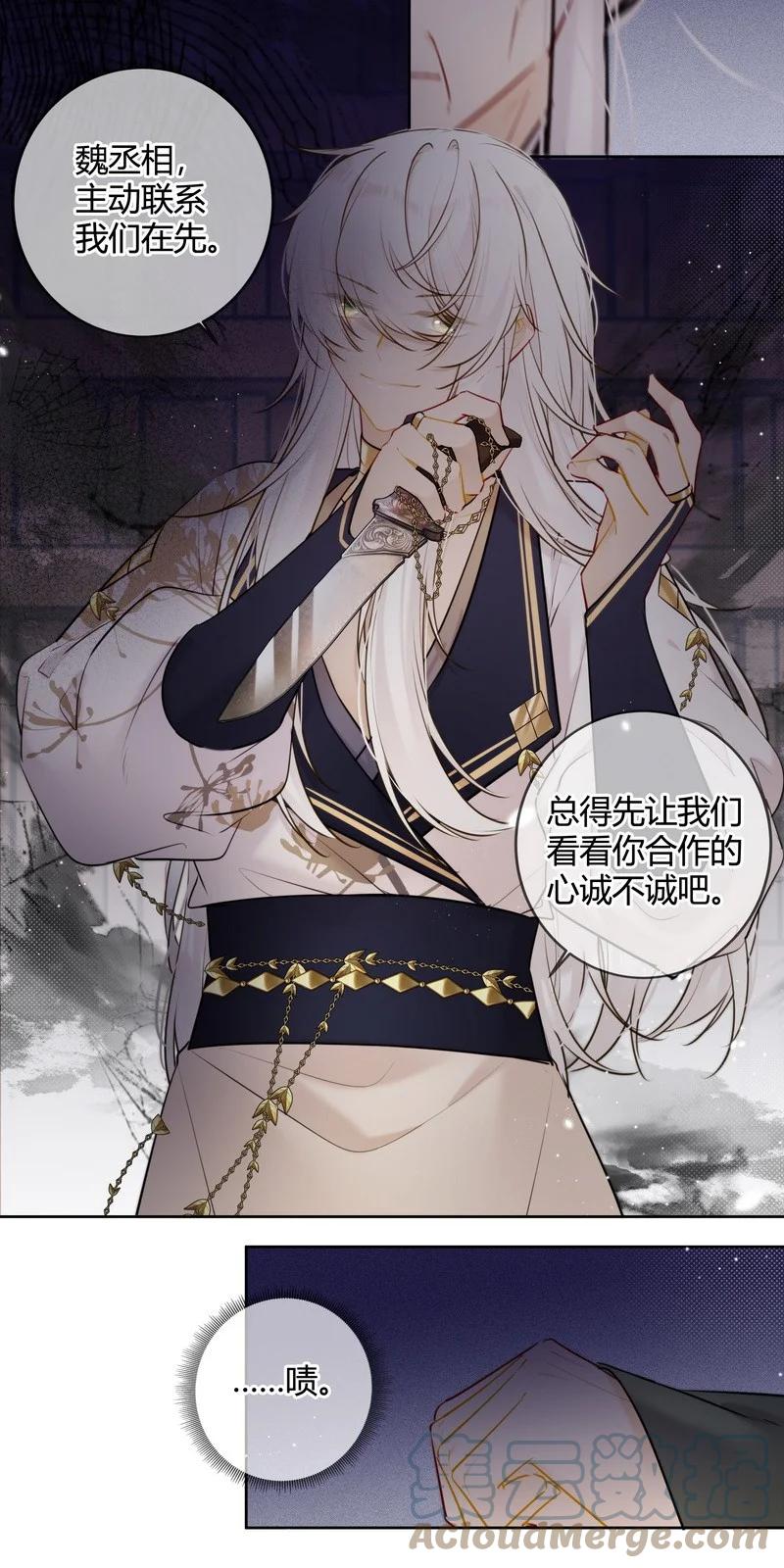 《太子有位心上人》067 丞相这是挑事啊 第7页