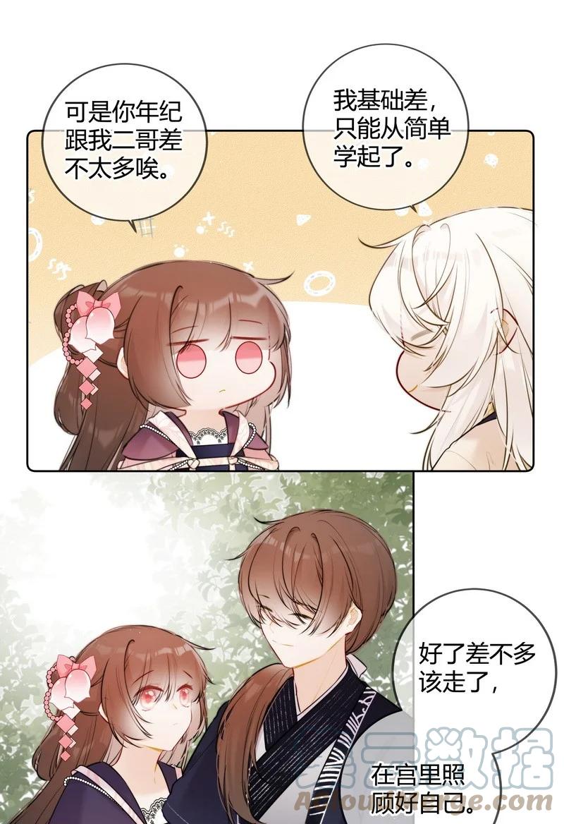 《太子有位心上人》067 丞相这是挑事啊 第15页