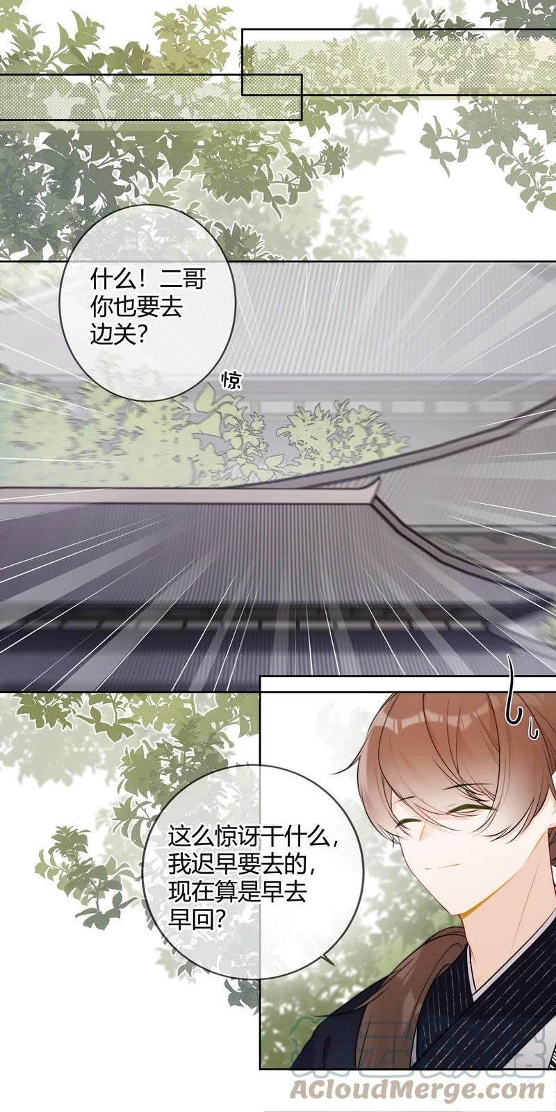 《太子有位心上人》067 丞相这是挑事啊 第9页