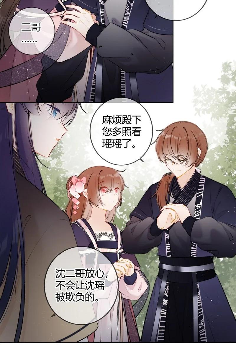 《太子有位心上人》067 丞相这是挑事啊 第16页