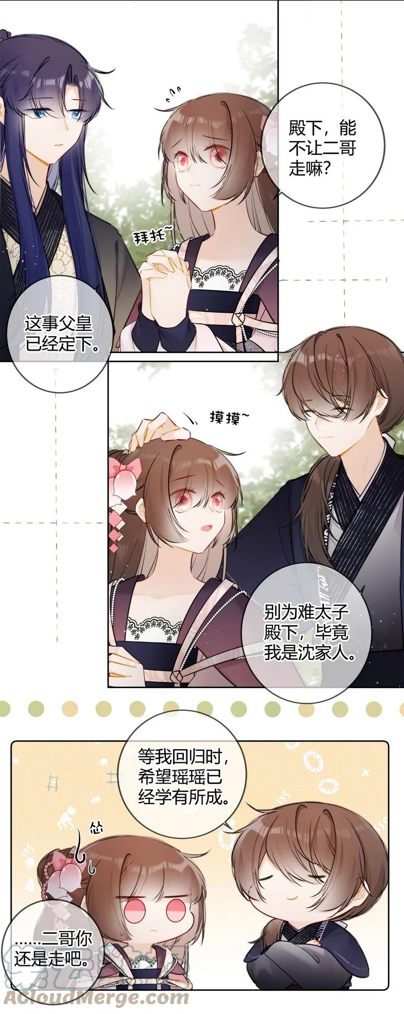 《太子有位心上人》067 丞相这是挑事啊 第11页