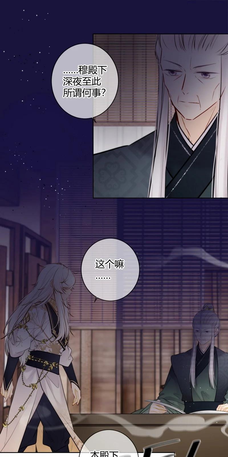 《太子有位心上人》067 丞相这是挑事啊 第4页