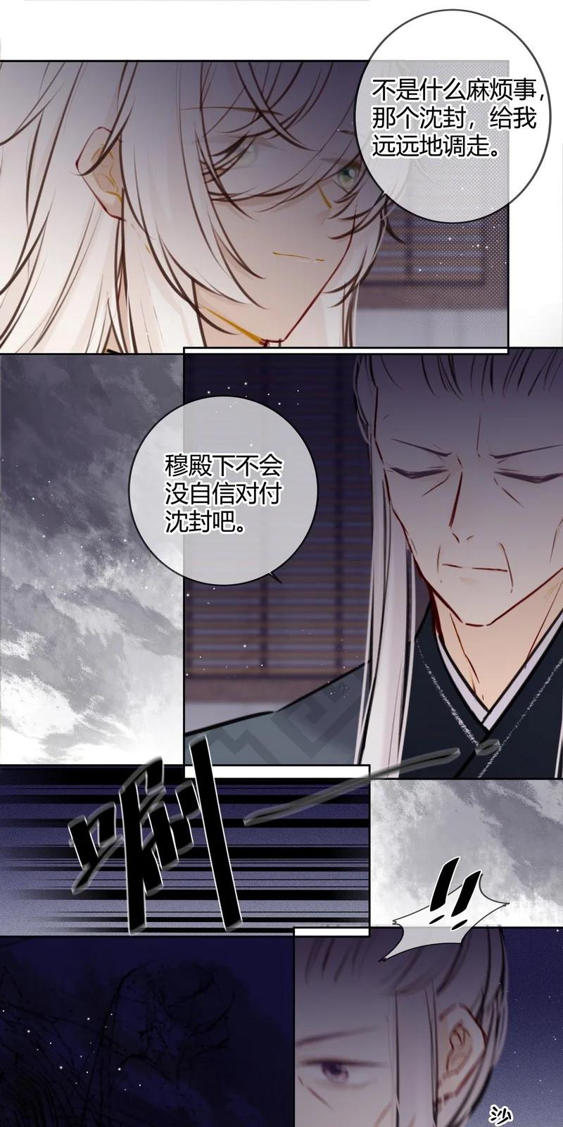 《太子有位心上人》067 丞相这是挑事啊 第6页