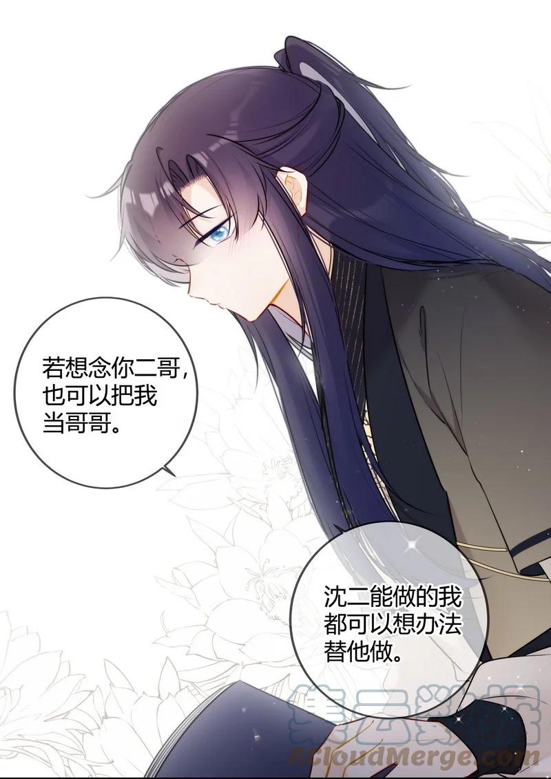 《太子有位心上人》068 我哥才是最好的 第13页