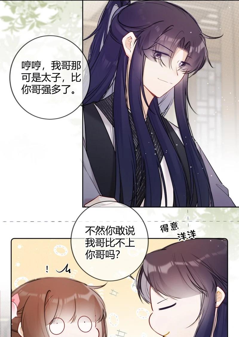 《太子有位心上人》068 我哥才是最好的 第6页