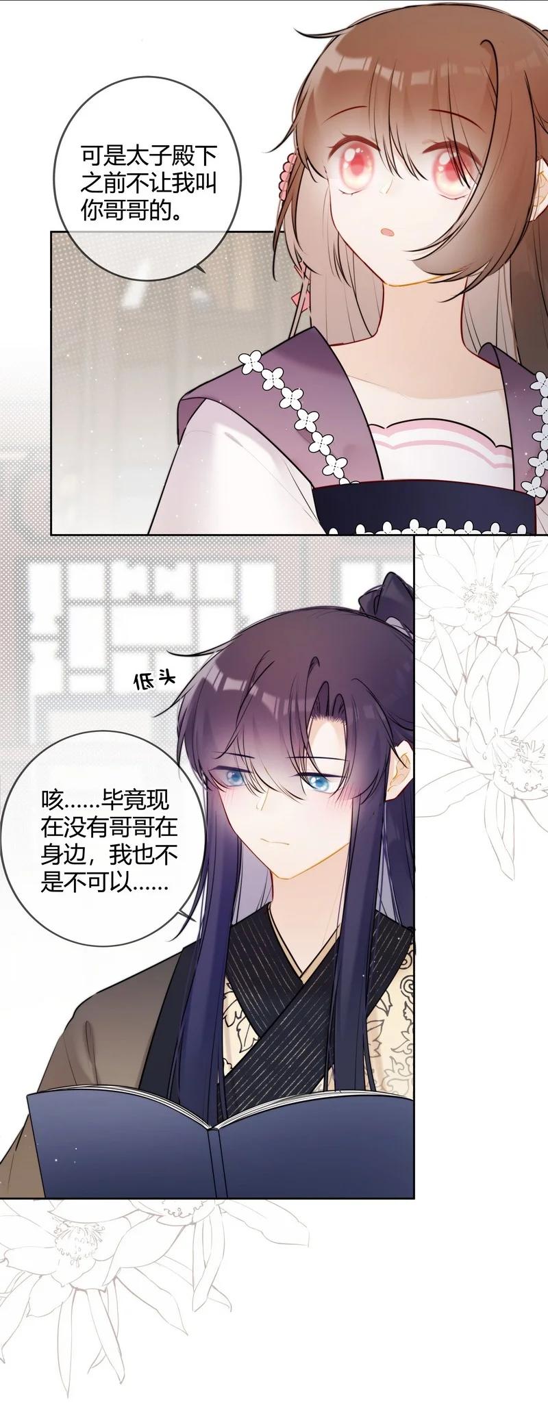 《太子有位心上人》068 我哥才是最好的 第14页