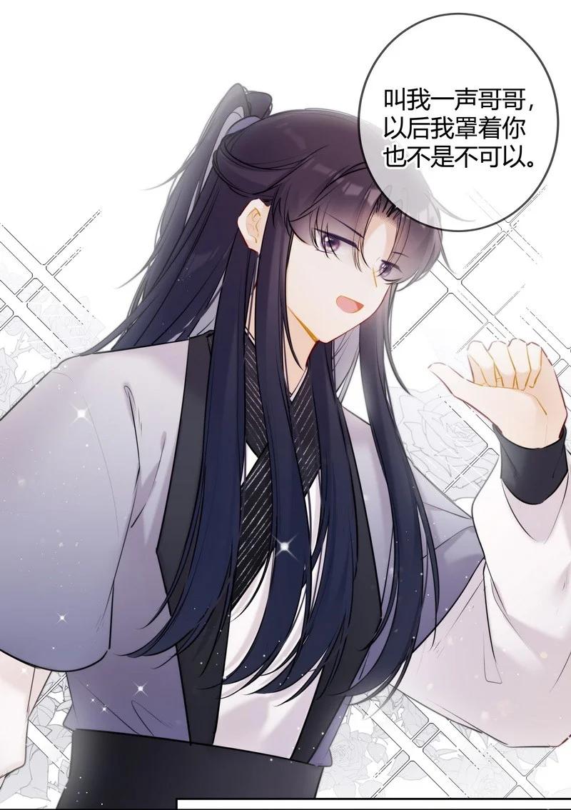 《太子有位心上人》068 我哥才是最好的 第10页