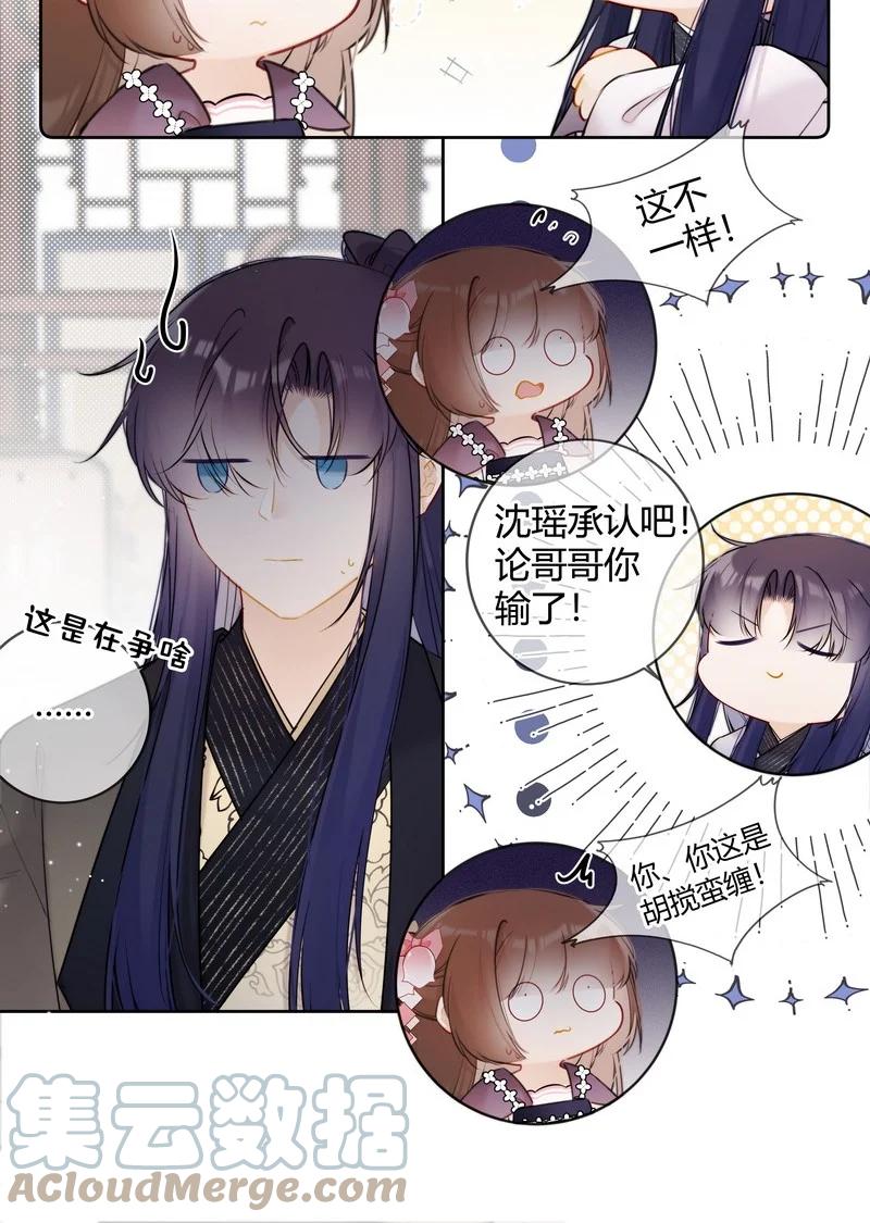 《太子有位心上人》068 我哥才是最好的 第7页