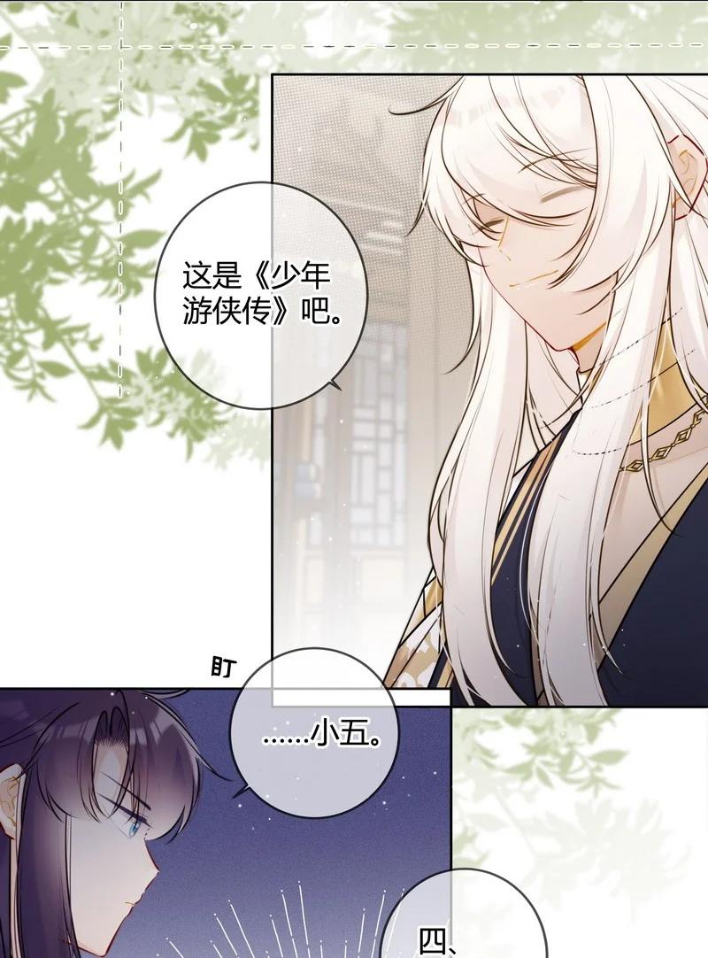 《太子有位心上人》068 我哥才是最好的 第18页