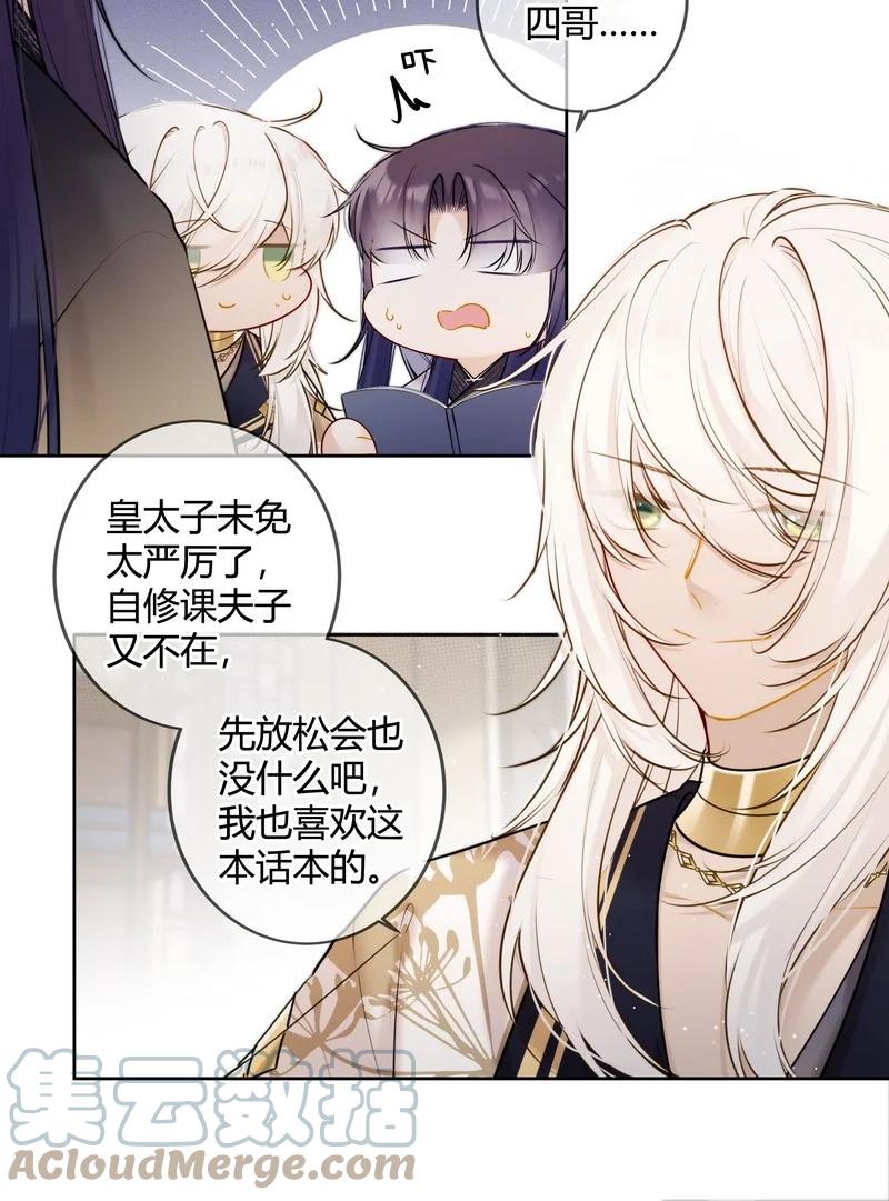 《太子有位心上人》068 我哥才是最好的 第19页