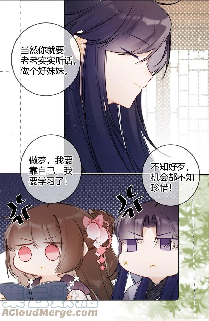 《太子有位心上人》068 我哥才是最好的 第11页
