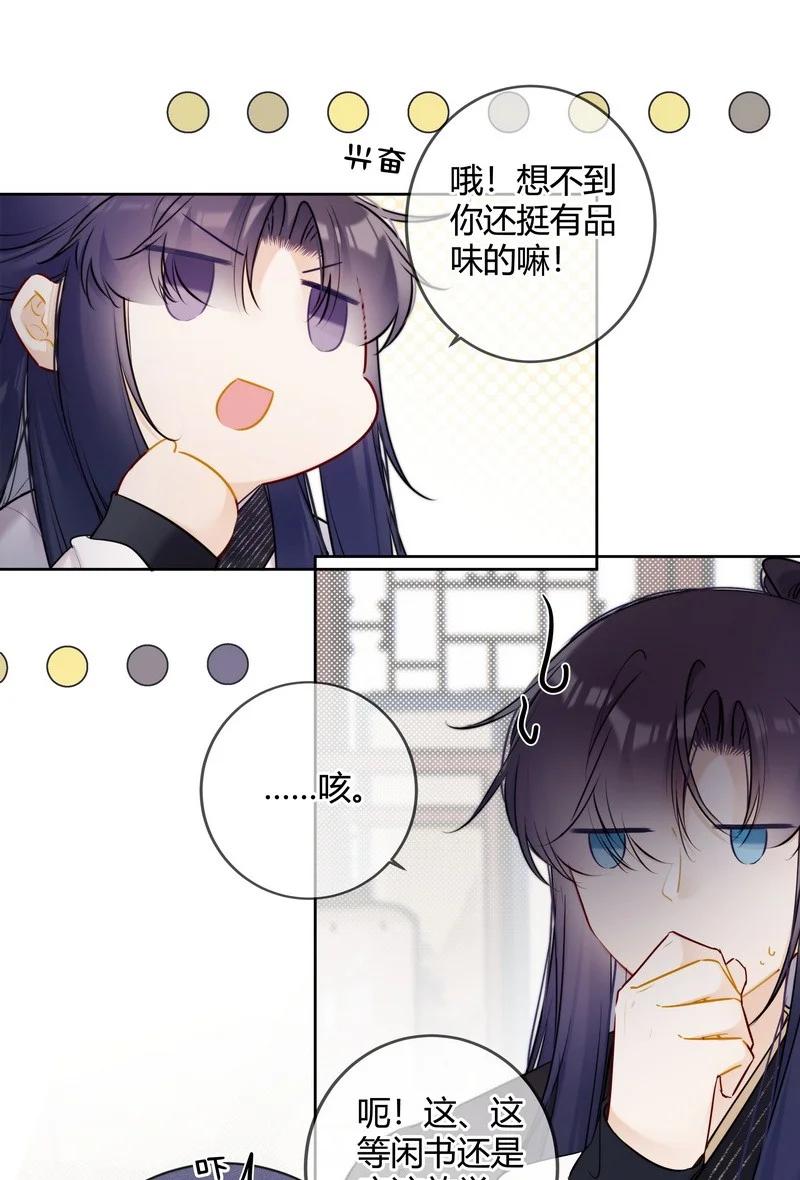 《太子有位心上人》068 我哥才是最好的 第20页