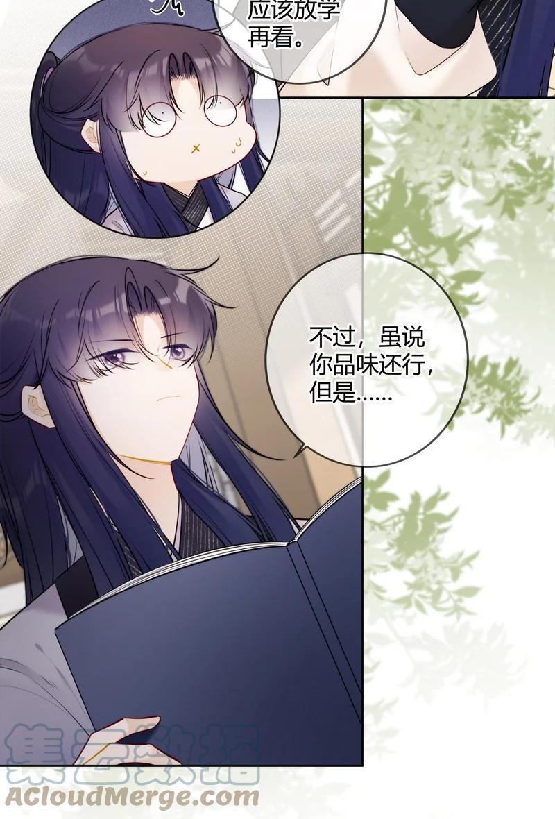 《太子有位心上人》068 我哥才是最好的 第21页
