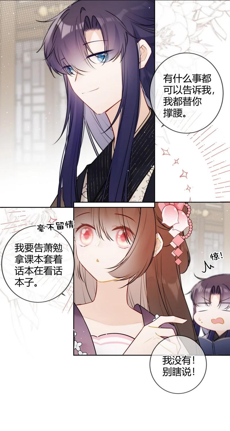 《太子有位心上人》068 我哥才是最好的 第16页