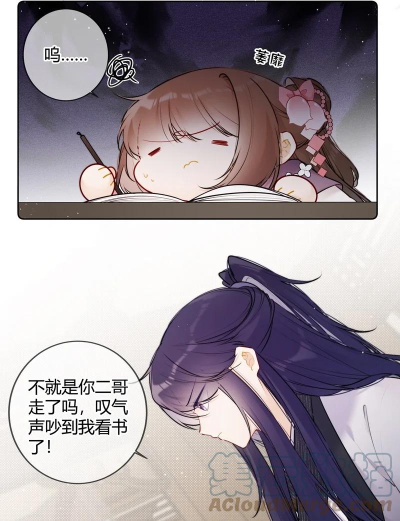 《太子有位心上人》068 我哥才是最好的 第3页