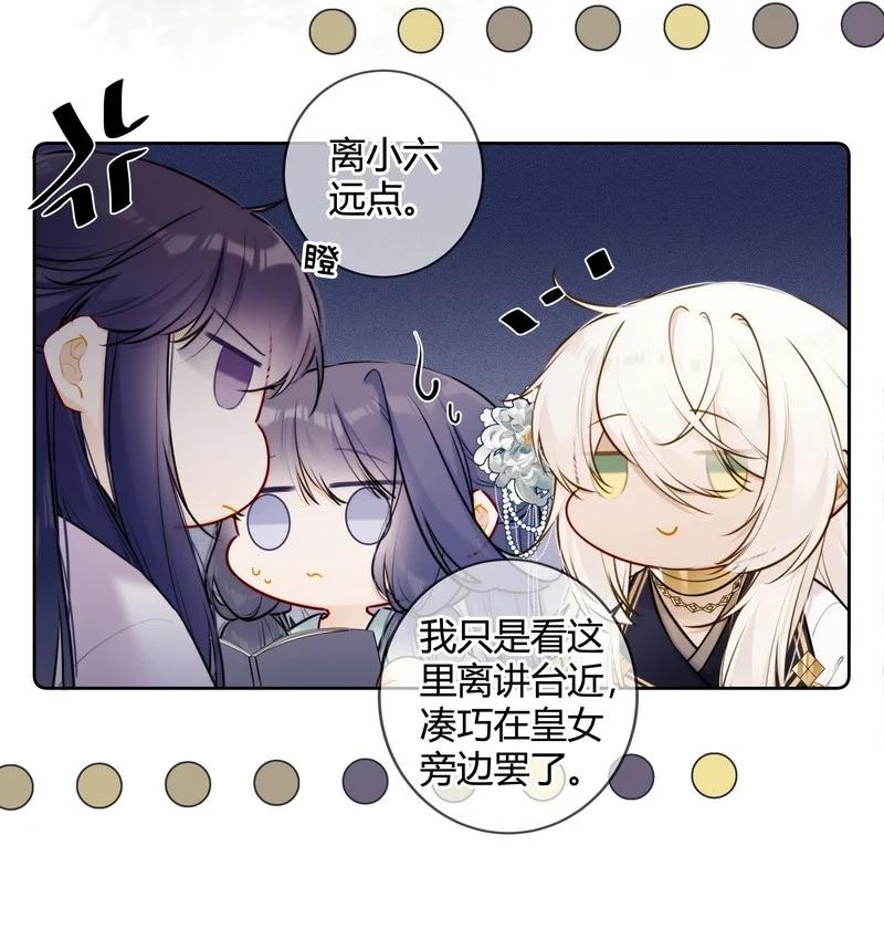 《太子有位心上人》068 我哥才是最好的 第22页