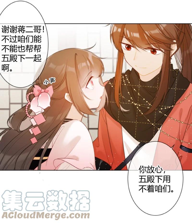 《太子有位心上人》006 谁都可以不喜欢 第19页