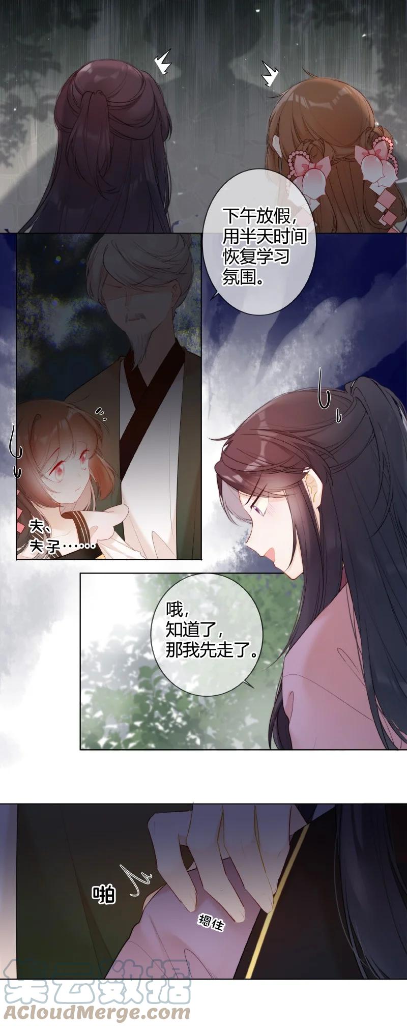 《太子有位心上人》006 谁都可以不喜欢 第3页