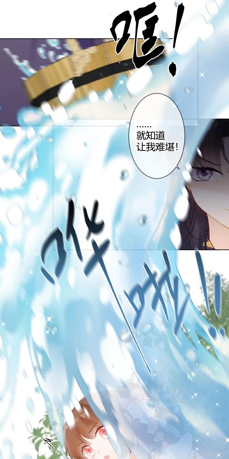 《太子有位心上人》006 谁都可以不喜欢 第24页