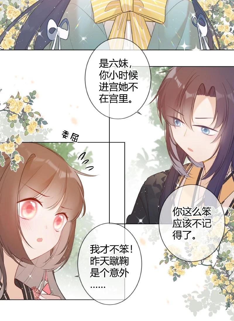 《太子有位心上人》006 谁都可以不喜欢 第16页