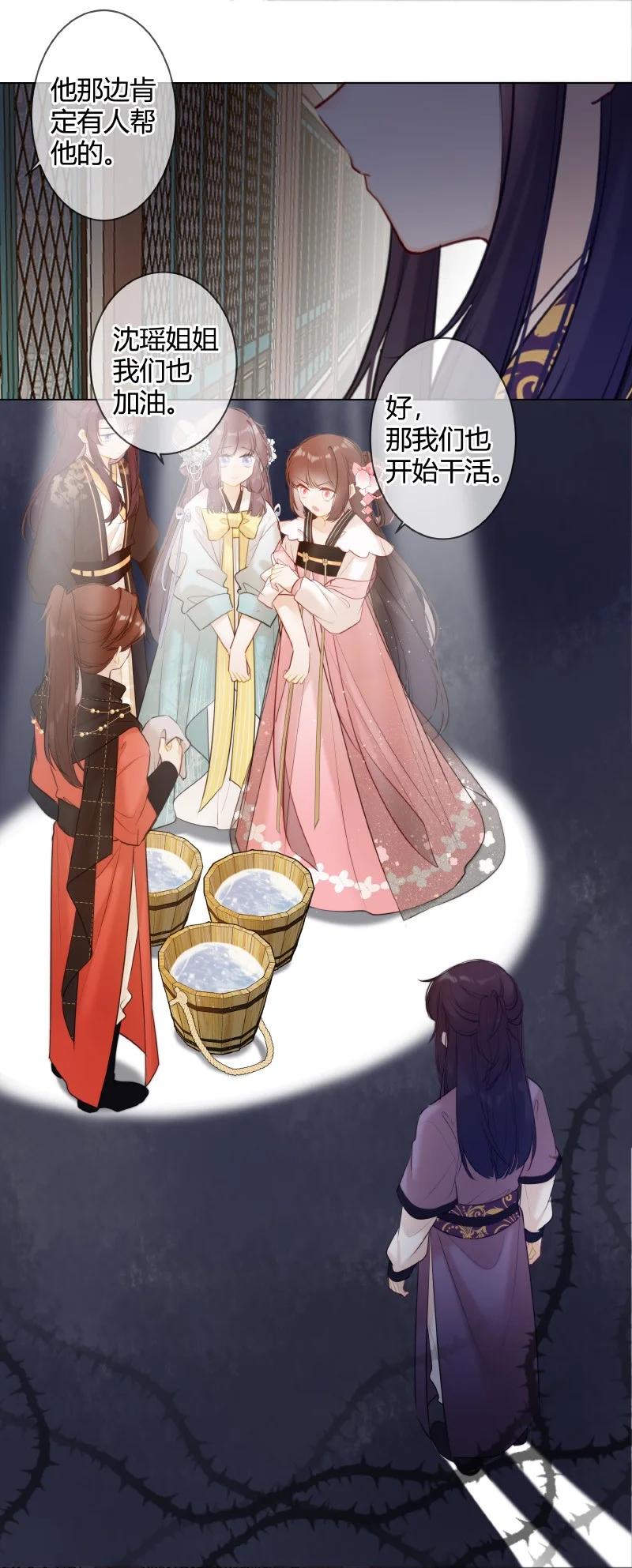 《太子有位心上人》006 谁都可以不喜欢 第20页