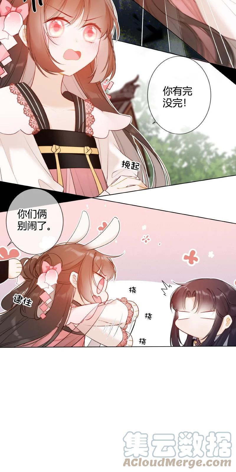 《太子有位心上人》006 谁都可以不喜欢 第11页