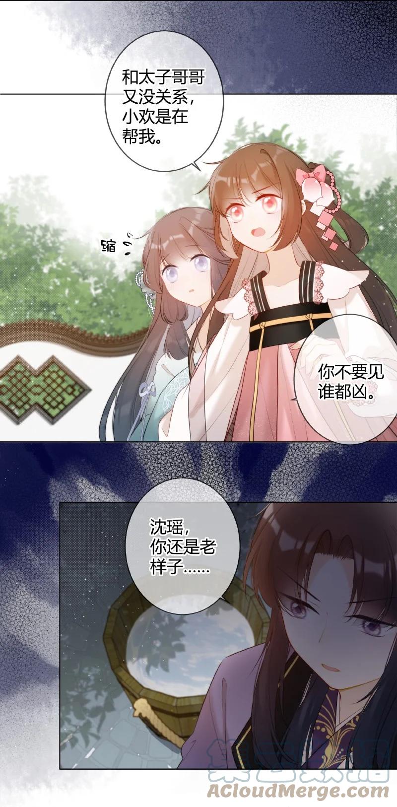 《太子有位心上人》006 谁都可以不喜欢 第23页