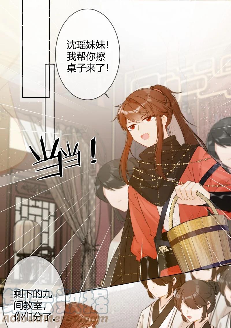 《太子有位心上人》006 谁都可以不喜欢 第17页