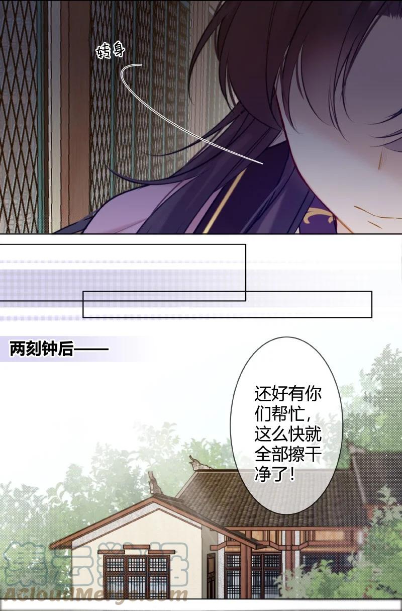 《太子有位心上人》006 谁都可以不喜欢 第21页