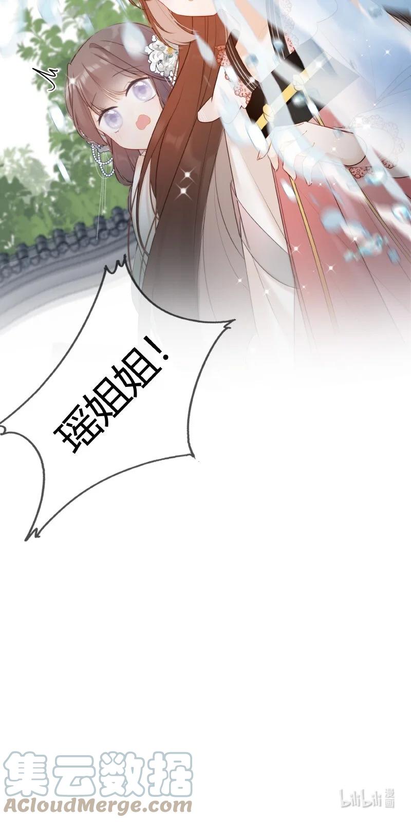 《太子有位心上人》006 谁都可以不喜欢 第25页