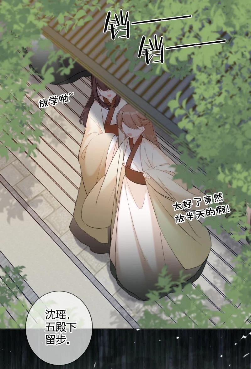 《太子有位心上人》006 谁都可以不喜欢 第2页