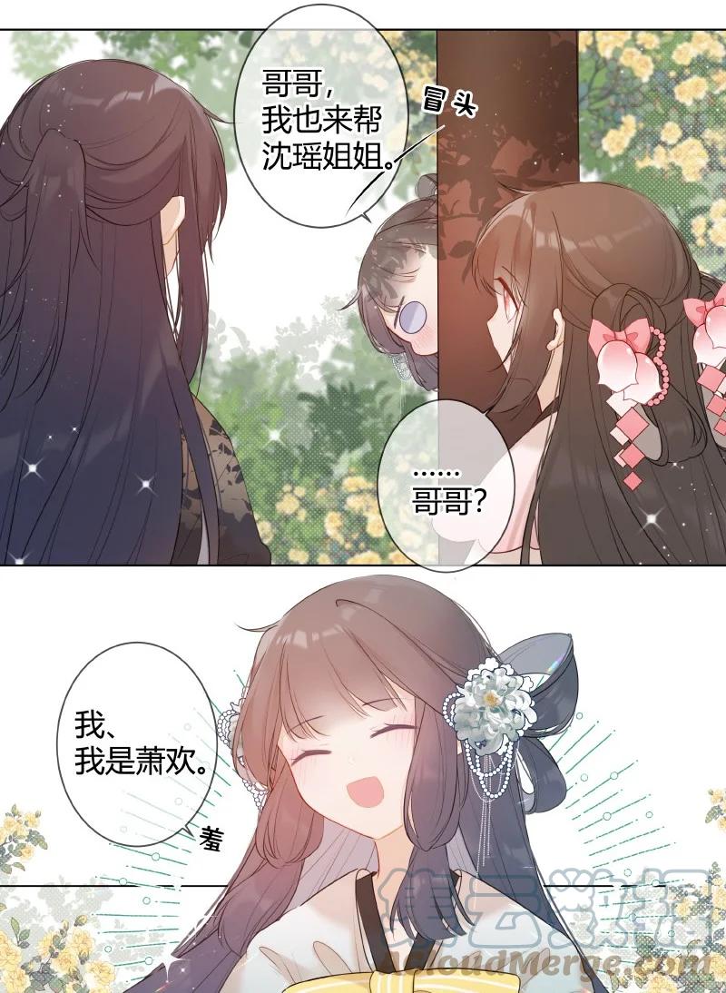 《太子有位心上人》006 谁都可以不喜欢 第15页