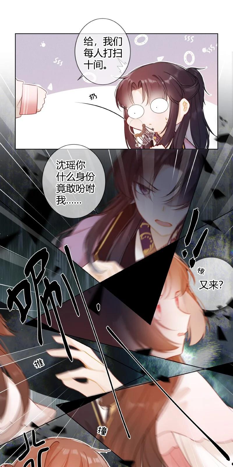 《太子有位心上人》006 谁都可以不喜欢 第10页