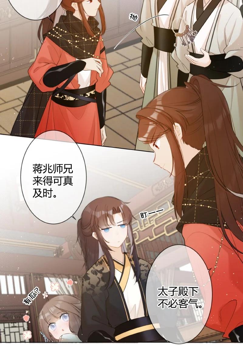 《太子有位心上人》006 谁都可以不喜欢 第18页