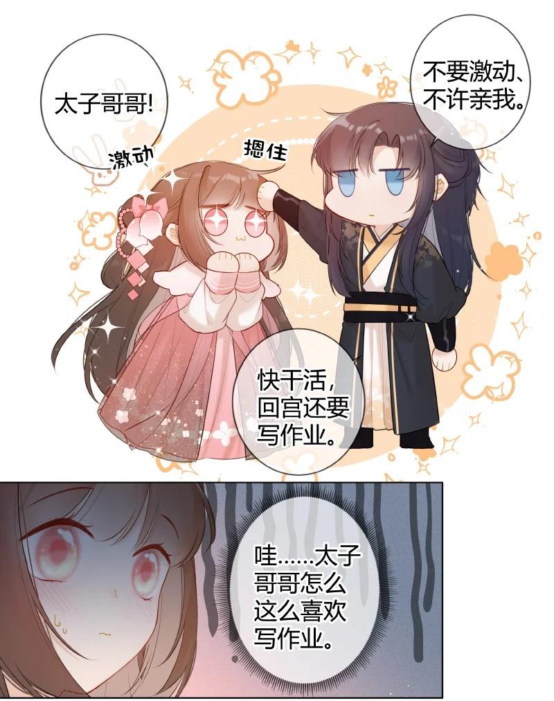 《太子有位心上人》006 谁都可以不喜欢 第14页