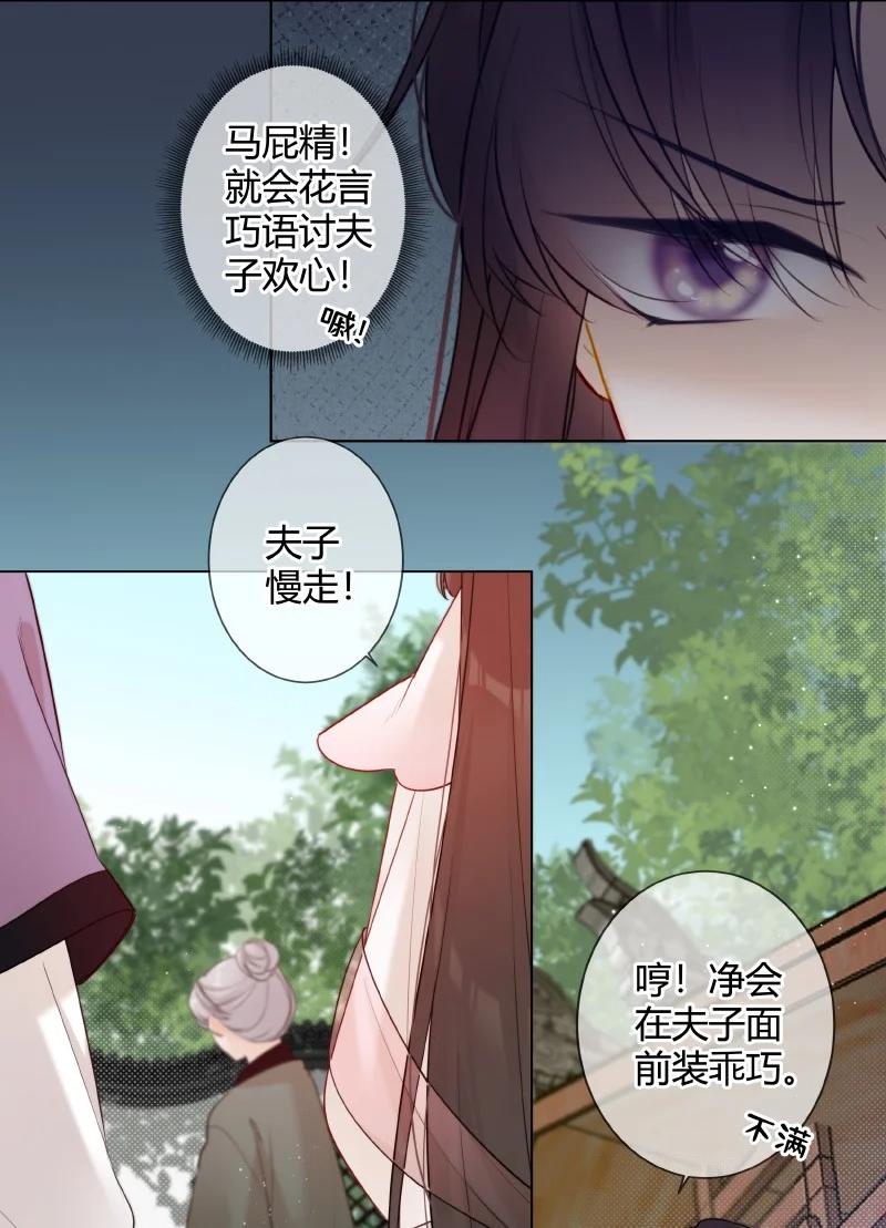 《太子有位心上人》006 谁都可以不喜欢 第8页