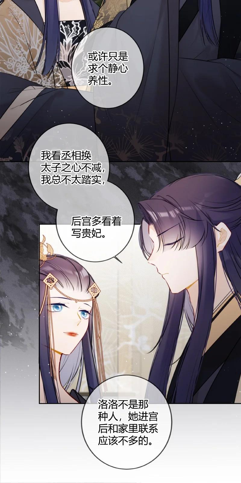 《太子有位心上人》069 五殿也想闲云野 第14页