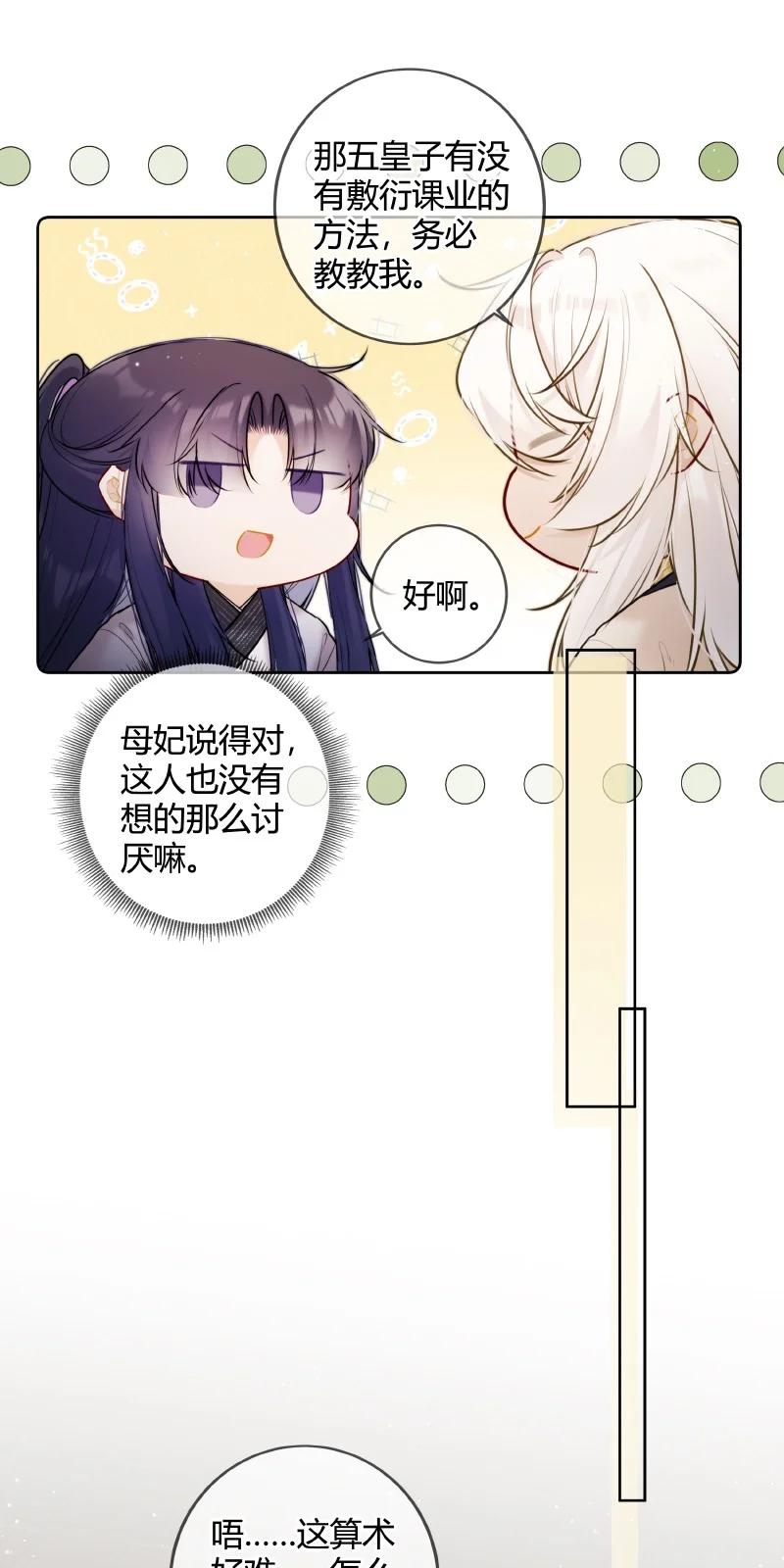 《太子有位心上人》069 五殿也想闲云野 第8页