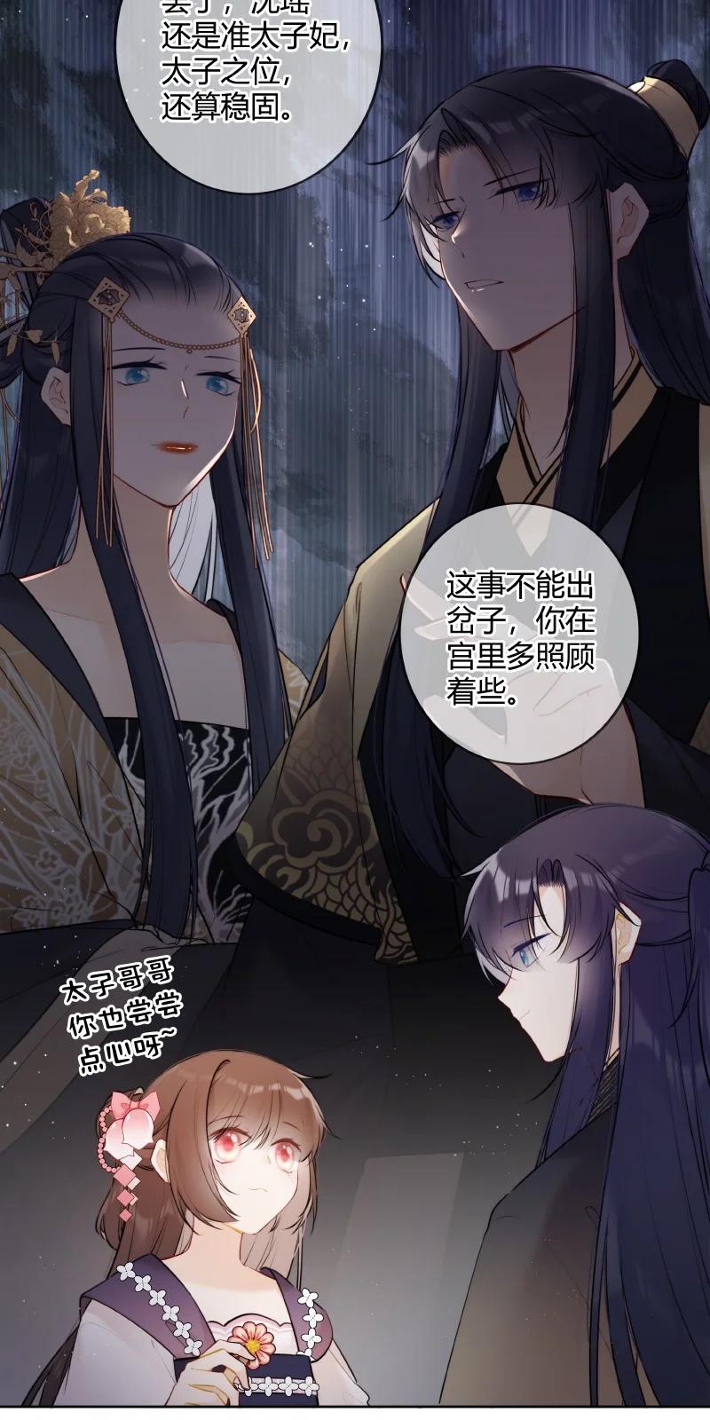 《太子有位心上人》069 五殿也想闲云野 第16页