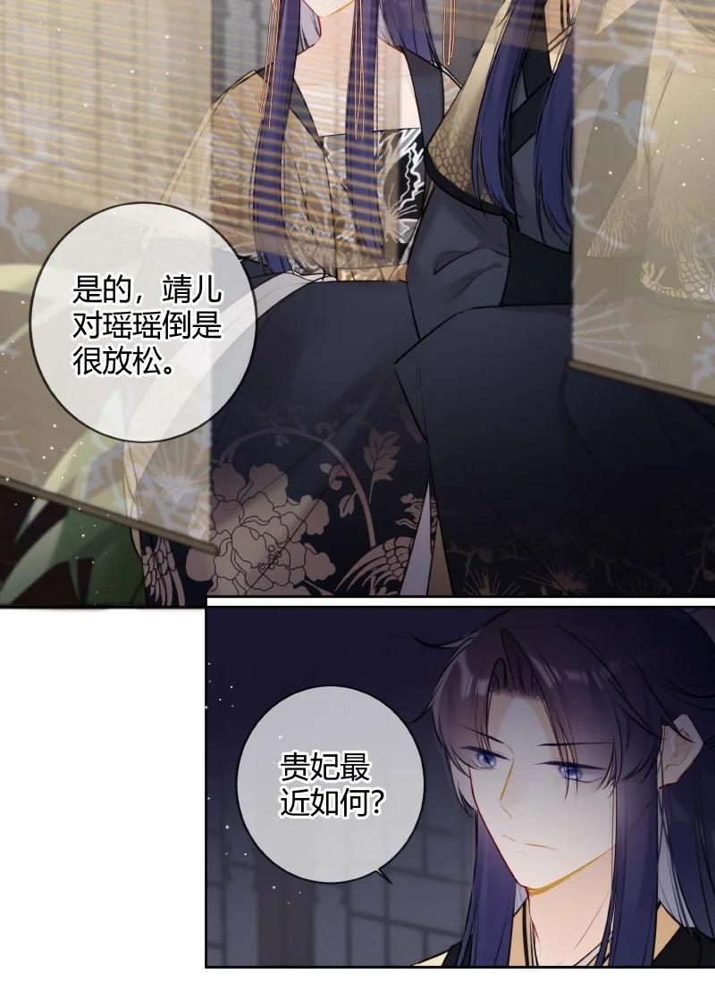 《太子有位心上人》069 五殿也想闲云野 第12页