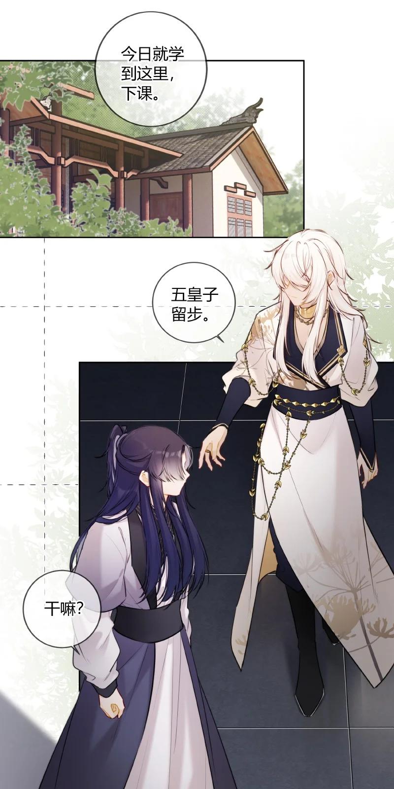 《太子有位心上人》069 五殿也想闲云野 第4页