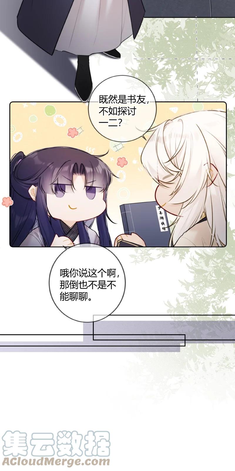 《太子有位心上人》069 五殿也想闲云野 第5页